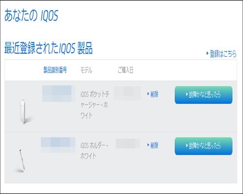アイコス ホームページから製品登録する方法 パックコードの集め方 使い方を解説
