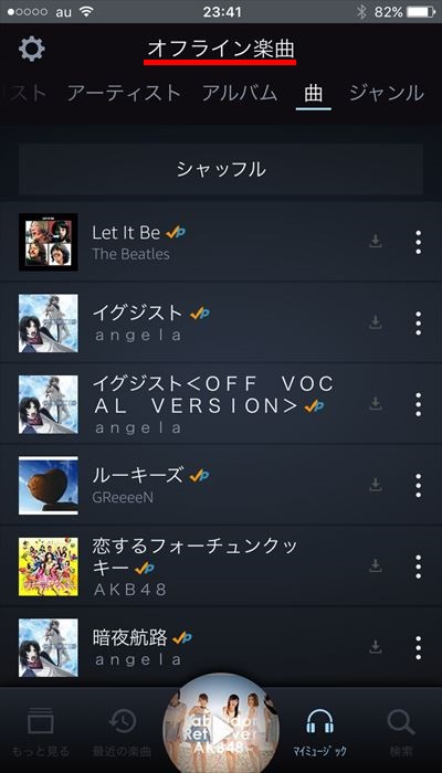 スマホ Primemusicをオフライン再生する ダウンロードした楽曲を削除する方法