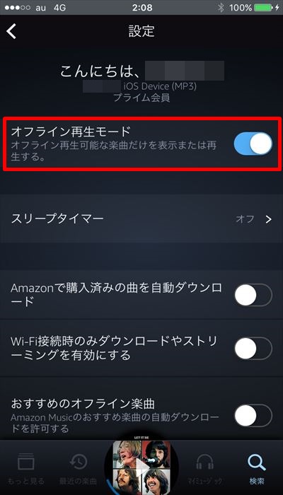 スマホ Primemusicをオフライン再生する ダウンロードした楽曲を削除する方法