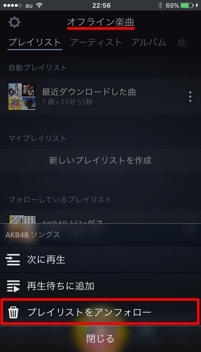 スマホ Primemusicをオフライン再生する ダウンロードした楽曲を削除する方法
