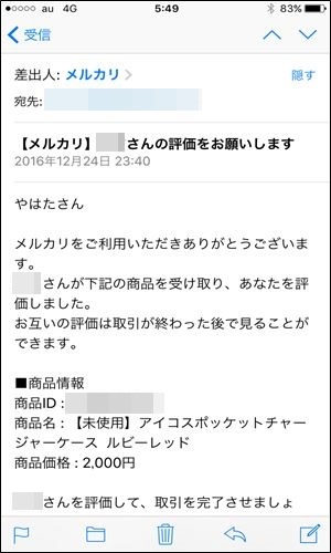 メルカリのやり方 初心者の方は必見 出品や発送 取引の全行程を徹底解説 お小遣い稼ぎならこのアプリ