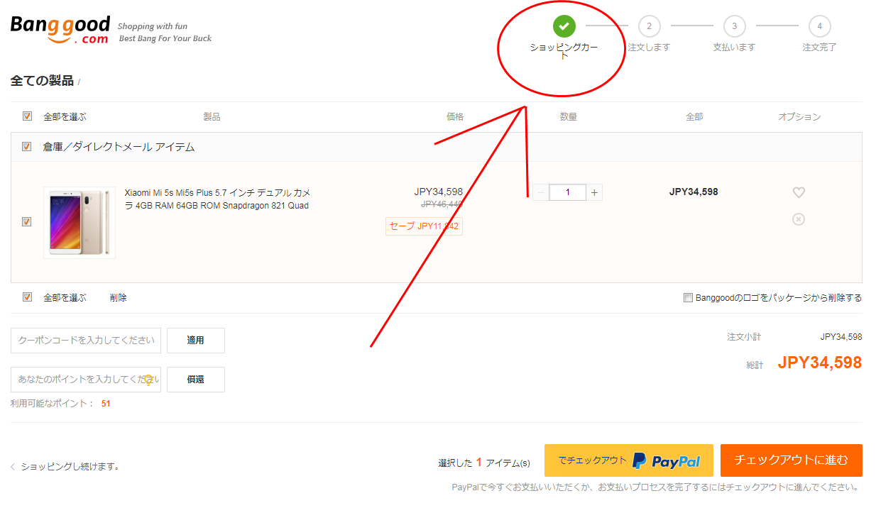 Banggoodのクーポン ポイントの使い方を分かりやすく解説